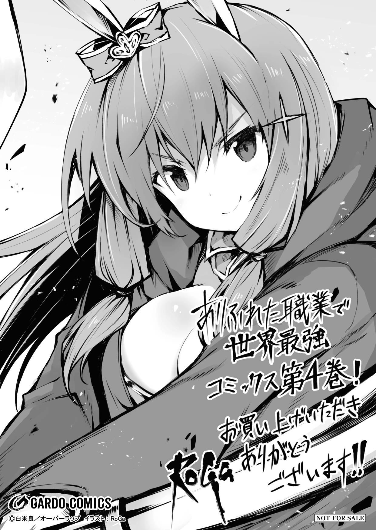 【コミックス】「ありふれた職業で世界最強 4」A6ペーパー